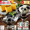 母の日まだ間に合う2026 コーヒーゼリー＆カステラギフト｜長崎心泉堂の上品詰め合わせセット
