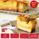 母の日ギフトに人気！とろける4層蜜芋スイートポテトチーズケーキ 送料無料