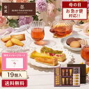 母の日・帰省土産に最適！季節限定タルト・フリュイ・アソートM春夏 8種19個入