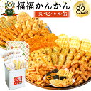 もち吉「福福かんかん スペシャル缶」82袋13種類の煎餅・あられ詰め合わせ【国産米使用】