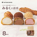 シュークリーム 4種セット 8個入 送料無料｜個包装で贈り物にも嬉しい4種食べ比べスイーツ