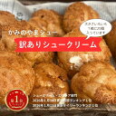 訳ありかみのやまシュー20個入り｜年間30万個売れる冷凍シューの魅力