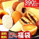 訳ありスイーツ福袋2026｜5種類以上20〜25個入りお試しお取り寄せ送料無料