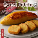 母の日ギフトに人気！御菓子司あんのおいものまんまSweetPotato2本入 国産さつまいも使用