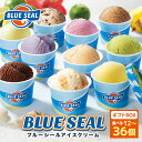 【ふるさと納税】ブルーシール アイス ギフト12種｜沖縄気分を味わう高評価スイーツ