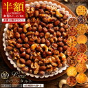 絶対食べて欲しい！15種から選べるLuxeホテルタルト6号 送料無料