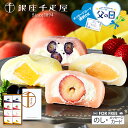 父の日・お中元に人気！銀座千疋屋 銀座フルーツ大福4種8個ギフト送料無料