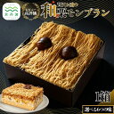 【ふるさと納税】京丹波産和栗の贅沢お重モンブラン約510g｜選べる6種ギフトにも人気