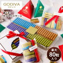 ゴディバ ナポリタン GODIVAチョコレート｜コストコ大容量アソートの魅力