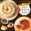 《5/15頃発送》メガ盛り訳ありスイーツセット！冷凍ケーキ福袋を送料無料で満喫