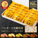 母の日に人気！ベルギー王室御用達ガレー クッキー15枚入ギフト送料無料