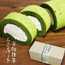 送料無料 宇治抹茶ロールケーキ ロング｜京都宇治抹茶の本格スイーツを堪能