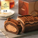 ギフトに人気！ゴディバ公式（GODIVA）チョコレートロールケーキの贅沢な魅力