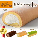 【ふるさと納税】数量限定の堂島ロール！選べる4種の人気ロールケーキギフト