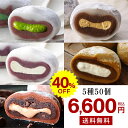 雅正庵の鞠福 5種50個セット|抹茶スイーツ好き必見の生クリーム大福