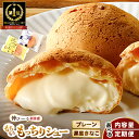 【ふるさと納税】羽二重もっちりシューが人気！累計100万個突破の新食感スイーツ