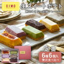 OIMO 生スイートポテト 定番6個ボックス｜東京土産・内祝に人気のおしゃれギフト
