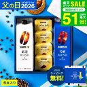 父の日に人気、ドトール無糖アイスコーヒー＆ゼリー詰合せ DLJ-30ギフト