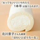 累計60万本突破 ほわいとぱりろーる｜生クリームたっぷりの話題ロールケーキ