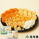 もち吉 特撰詰合せ 豊穣乃里｜国産米100％8種36袋の缶入り贈答ギフト
